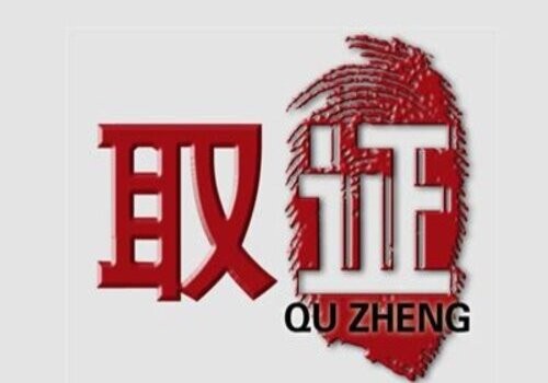 离婚举证责任的法律规范及要求
